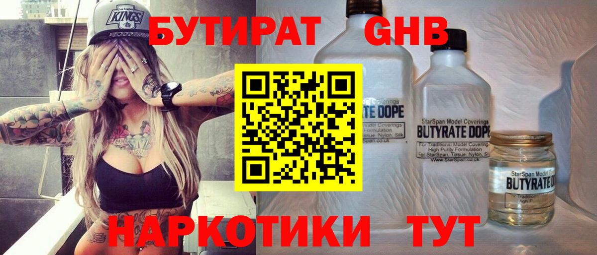 Тара  Бутират жидкий экстази  Вход с VPN 