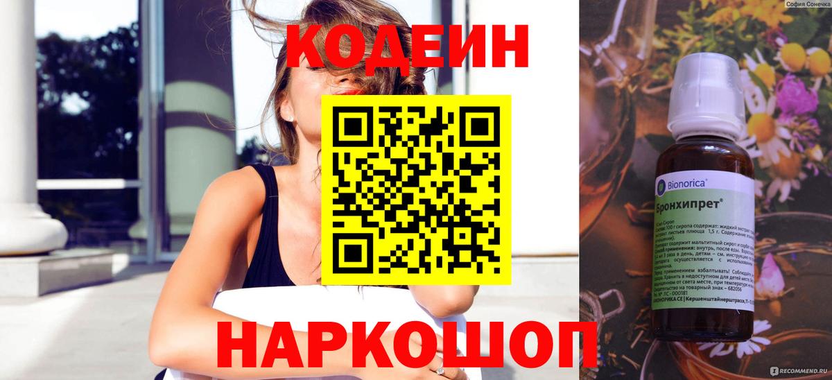 Тара  Кодеин Purple Drank  Вход с VPN  Кодеиновый сироп Lean Purple Drank 