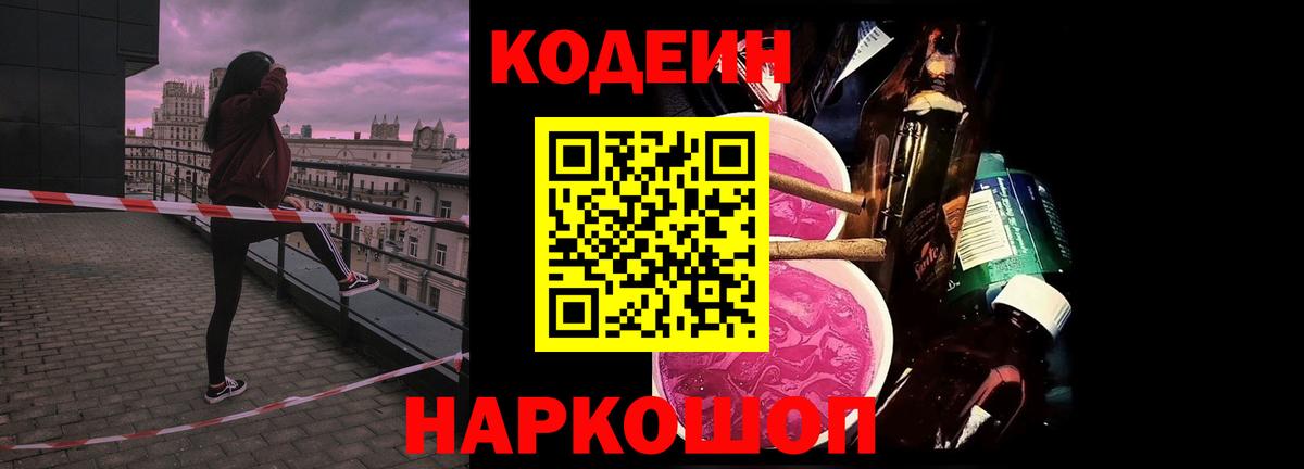 Кодеиновый сироп Lean Purple Drank Тара