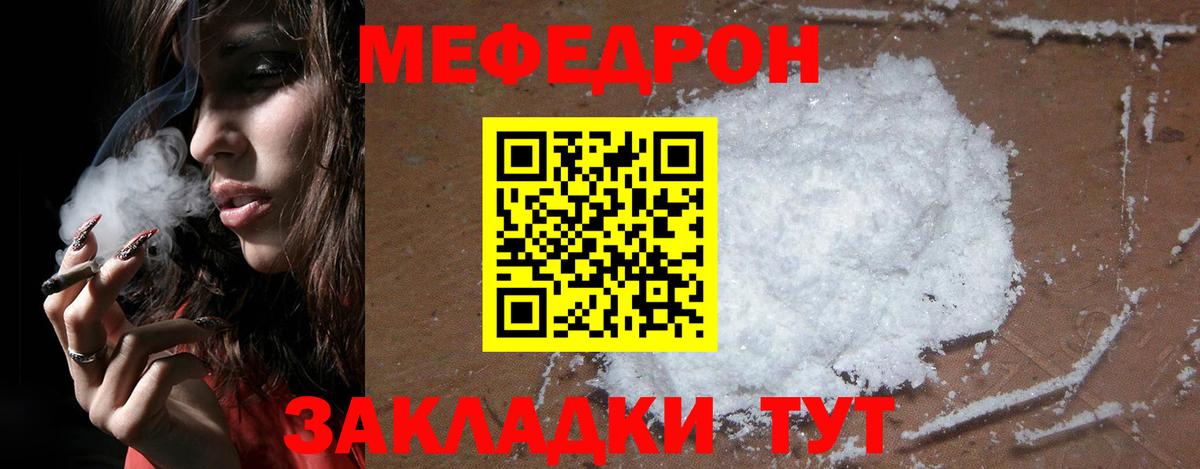 Меф мяу мяу кристаллы Тара