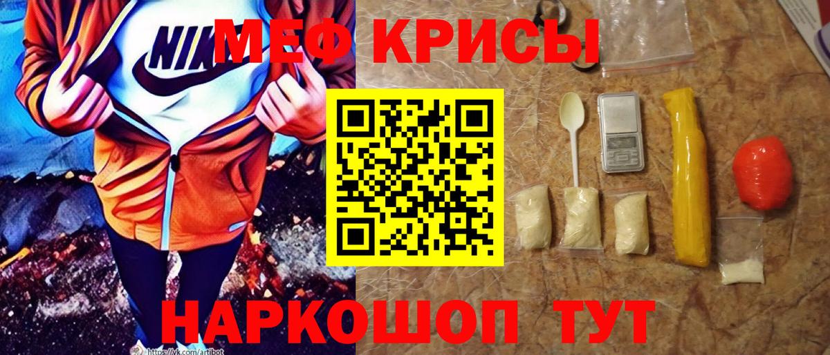 МЕФ мяу мяу  МЯУ-МЯУ кристаллы  Вход с VPN  Меф  Тара 