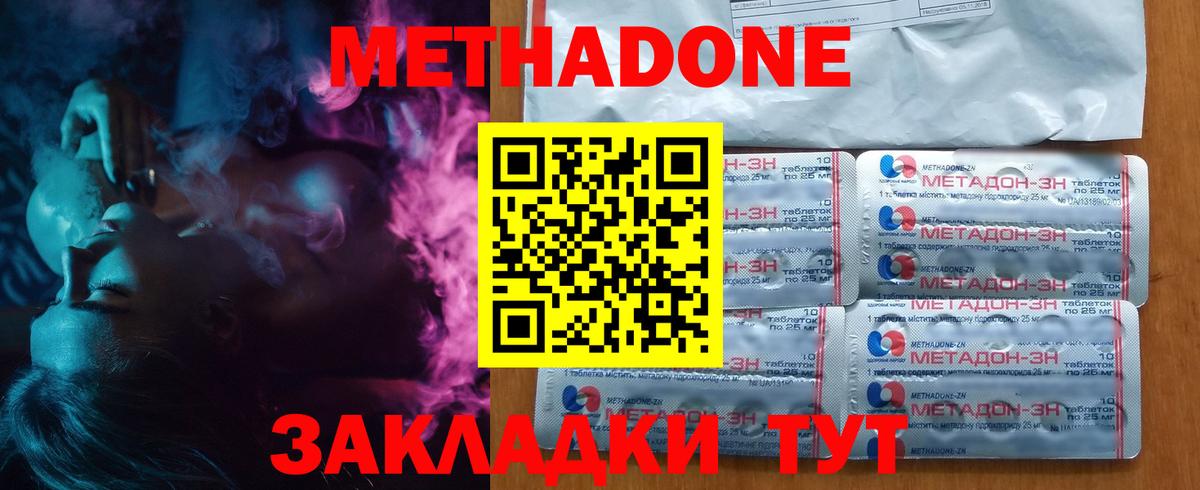 Метадон белоснежный  Метадон methadone  Тара  Вход с VPN 
